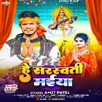 He Sarswati Maiya (Amit Patel)