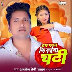 Hum Chadhab Ki Saiyan Chadhi (Awadhesh Premi Yadav)