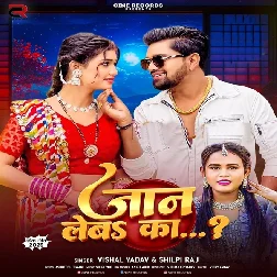 Jaan Leba Ka (Vishal Yadav, Shilpi Raj)