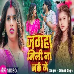 Jagah Mili Na Narak Me (Shivani Singh)