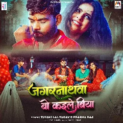 Jagarnathwa Bo Kaile Biya (Tufani Lal Yadav, Prabha Raj)