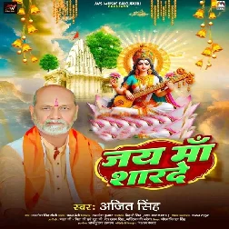 Jai Maa Sharde (Ajeet Singh)