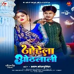 Johela Othalali (Bharat Bhojpuriya)