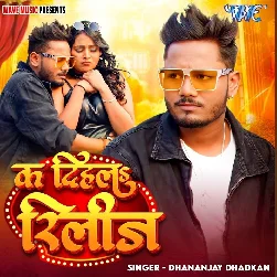 Ka Dihla Release (Dhananjay Dhadkan)