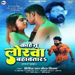 Kahe Tu Lorwa Bahawatara (Niraj Nirala)