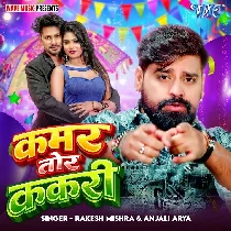 Kamar Tor Kakari (Rakesh Mishra, Anjali Arya)