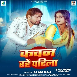 Kawan Rahe Pahila (Alam Raj)