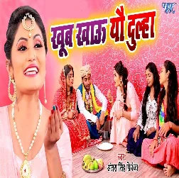 Khub Khau Yau Dulha (Antra Singh Priyanka) Khub Khau Yau Dulha (Antra Singh Priyanka)