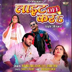 Light Off Kara (Arvind Akela Kallu, Shilpi Raj) Light Off Kara (Arvind Akela Kallu, Shilpi Raj)