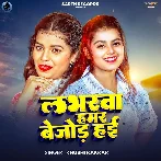 Loverwa Hamar Bejor Hai (Khushi Kakkar)