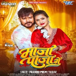 Maja Paja Me (Pramod Premi Yadav)