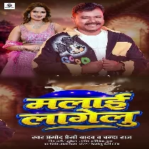 Malai Lagelu (Pramod Premi Yadav, Chanda Raj)
