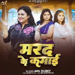Marad Ke Kamai (Anu Dubey)