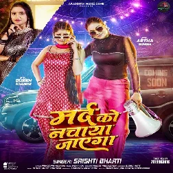 Marad Ko Nachaya Jayega (Srishti Bharti)