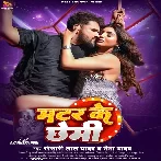 Matar Ke Chhemi (Khesari Lal Yadav, Naina Yadav)
