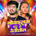 Mobilewa Par De Detiyol (Aashish Yadav, Sweta Sargam)