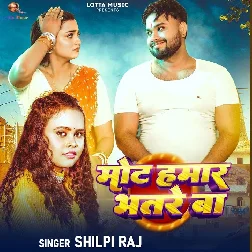 Mot Hamar Bhatre Ba (Shilpi Raj)