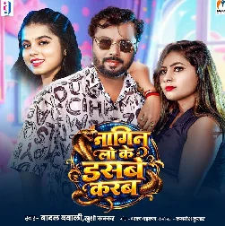 Nagin Lo Ke Dasbe (Badal Bawali, Khushi Kakkar)