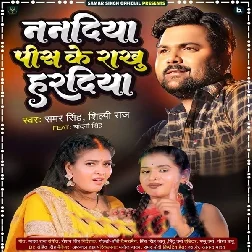 Nandiya Pis Ke Rakhu Hardiya (Samar Singh, Shilpi Raj) Nandiya Pis Ke Rakhu Hardiya (Samar Singh, Shilpi Raj)