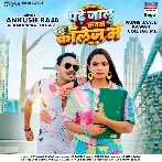 Padhe Jalu Kawan College Me (Ankush Raja, Anupama Yadav)
