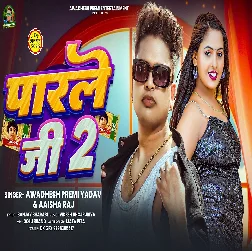 Parle G 2 (Awadhesh Premi Yadav, Aaisha Raj)