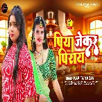 Piya Jekar Piray (Kavita Yadav)