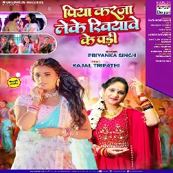 Piya Karza Leke Khiyawe Ke Pari (Priyanka Singh)