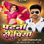 Piya Se Patna (Lado Madheshiya)