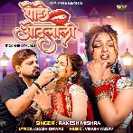 Pochhe Othalali (Rakesh Mishra)