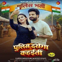 Police Daroga Kahaiti (Ritesh Pandey, Savita Yadav)