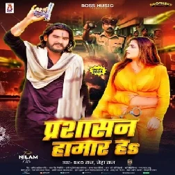 Prashasan Hamar Ha (SKD Raj, Neha Raj)