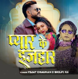 Pyar Ke Ijahar (Vijay Chauhan, Silpi Raj)