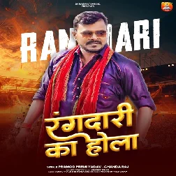 Rangdari Ka Hola (Pramod Premi Yadav, Chanda Raj)
