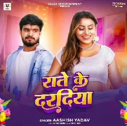 Rate Ke Daradiya (Aashish Yadav)