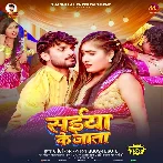 Saiyan Ke Jata (Shashi Lal Yadav)