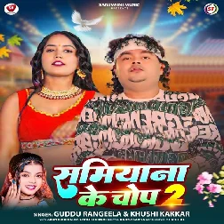Samiyana Ke Chop 2 (Guddu Rangeela, Saraswati Sargam)