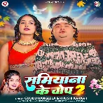 Samiyana Ke Chop 2 (Guddu Rangeela, Saraswati Sargam)