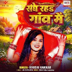 Sanghe Raha Gaon Me (Khushi Kakkar)