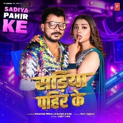 Sariya Pahir Ke (Pramod Premi Yadav, Shivani Singh) Sariya Pahir Ke (Pramod Premi Yadav, Shivani Singh)