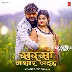 Sarso Lasare Aiha (Vijay Chauhan, Shilpi Raj)