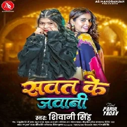Sawat Ke Jawani (Shivani Singh)