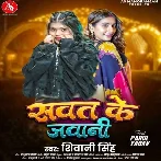 Sawat Ke Jawani (Shivani Singh)