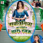 Sawatiniya Par Lain Mara Rajau (Shilpi Raj)