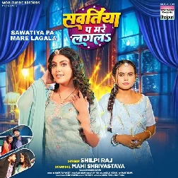 Sawatiya Pa Mare Lagla (Shilpi Raj)