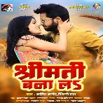 Shrimati Banala (Ajit Anand, Shilpi Raj)