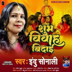 Shubh Vivah Vidai Geet Part 2 (Indu Sonali) Shubh Vivah Vidai Geet Part 2 (Indu Sonali)