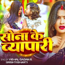 Sona Ke Vyapari (Vishal Gagan, Srishti Bharti)