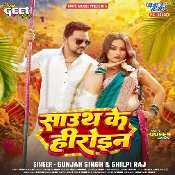 South Ke Hirauwa (Gunjan Singh, Shilpi Raj)