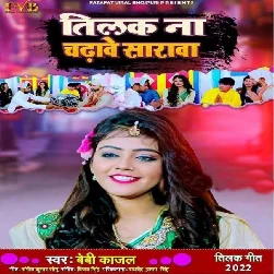 Tilak Na Chadhave Sarwa (Baby Kajal)