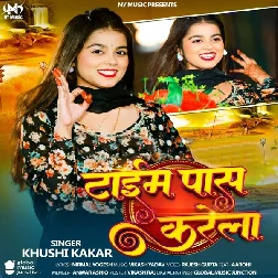 Time Pas Karela (Khushi Kakkar)